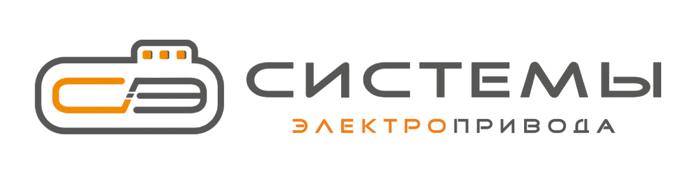 Системы Электропривода Системы Электропривода